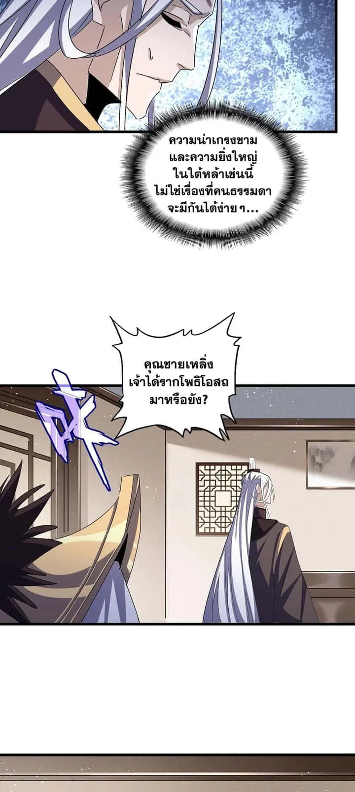 Magic Emperor ราชาจอมเวทย์ ตอนที่ 439 หน้า 28