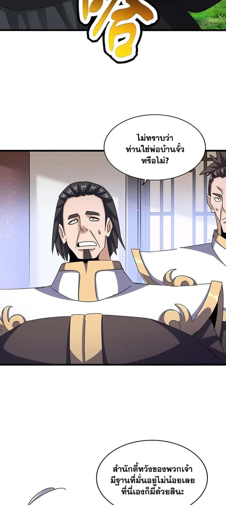 Magic Emperor ราชาจอมเวทย์ ตอนที่ 439 หน้า 3