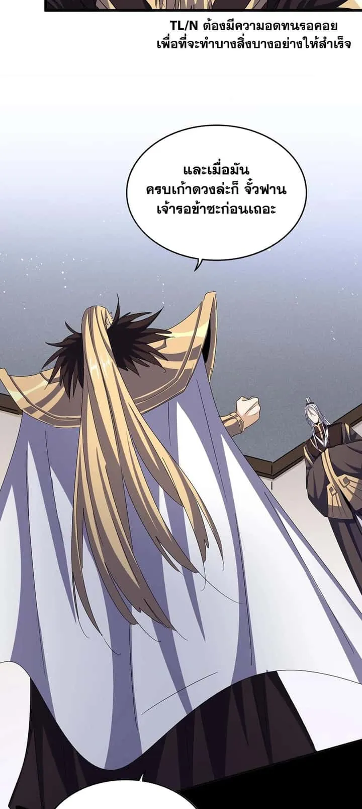 Magic Emperor ราชาจอมเวทย์ ตอนที่ 439 หน้า 36