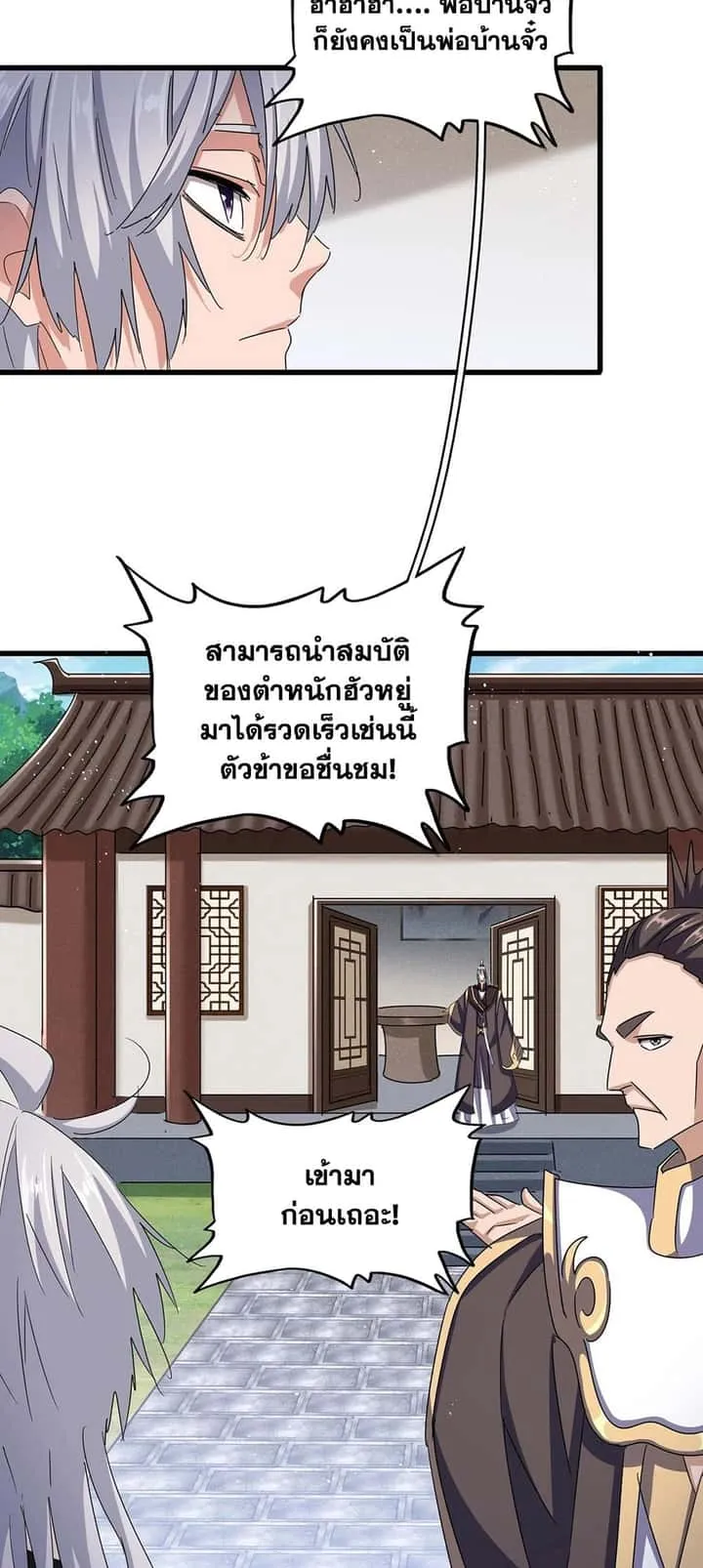 Magic Emperor ราชาจอมเวทย์ ตอนที่ 439 หน้า 6
