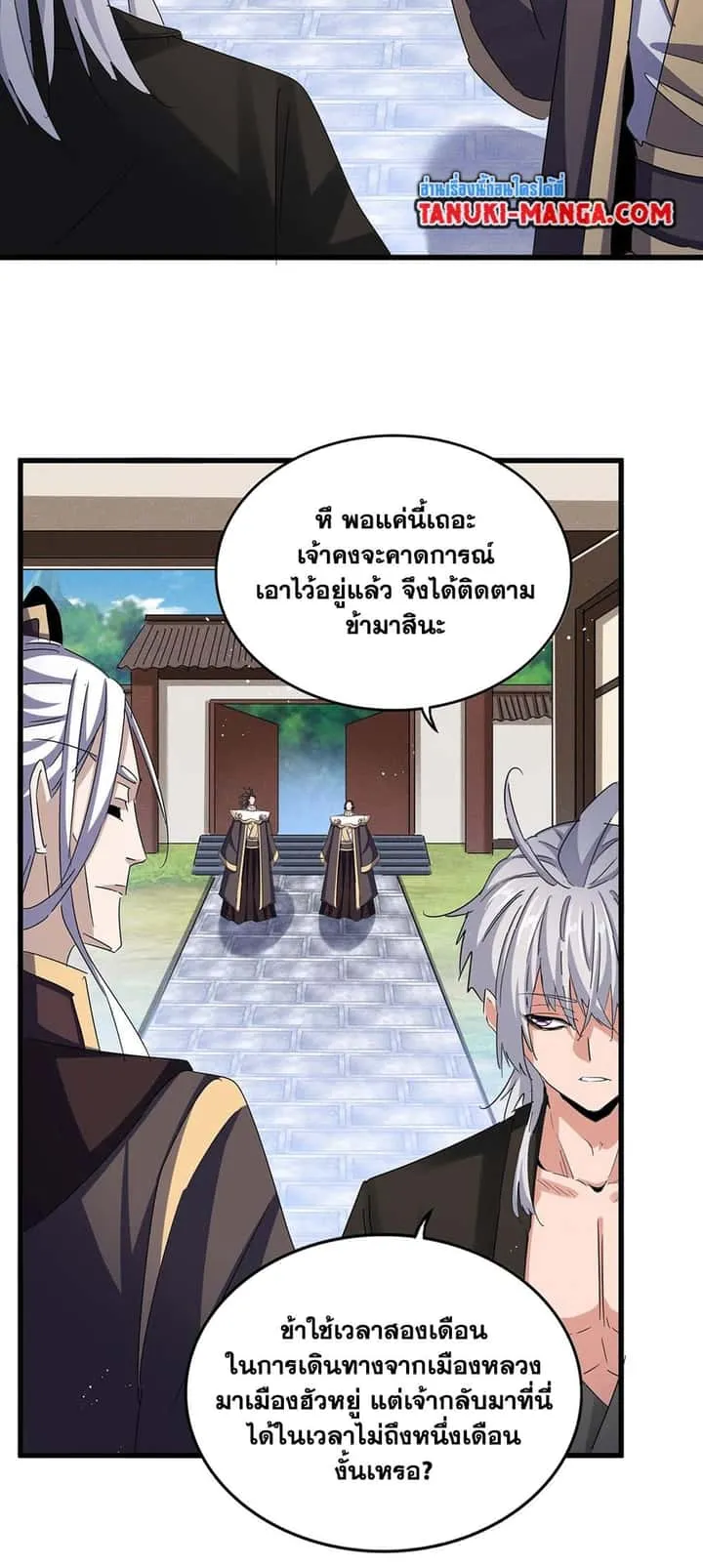 Magic Emperor ราชาจอมเวทย์ ตอนที่ 439 หน้า 7