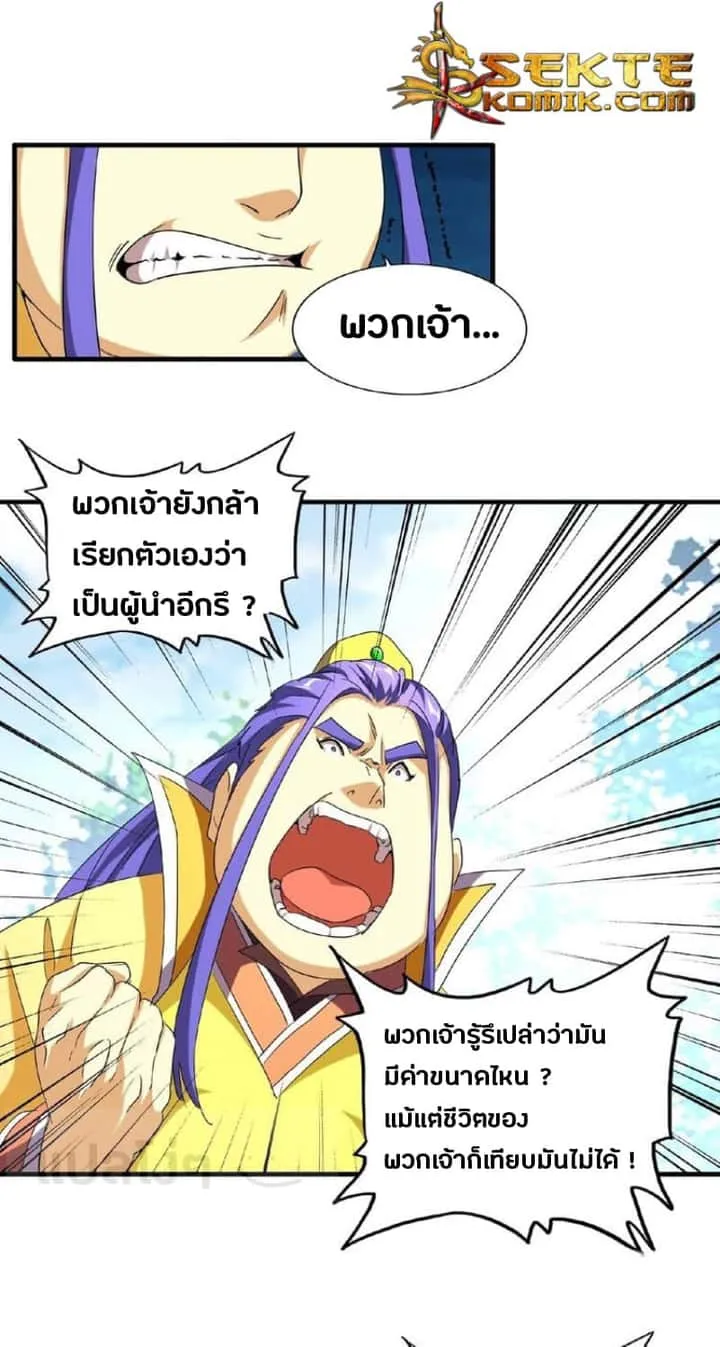 Magic Emperor ราชาจอมเวทย์ ตอนที่ 44 หน้า 1