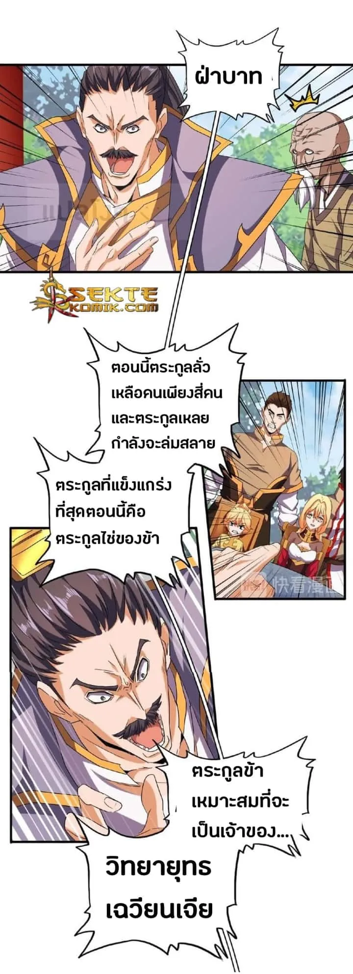 Magic Emperor ราชาจอมเวทย์ ตอนที่ 44 หน้า 10
