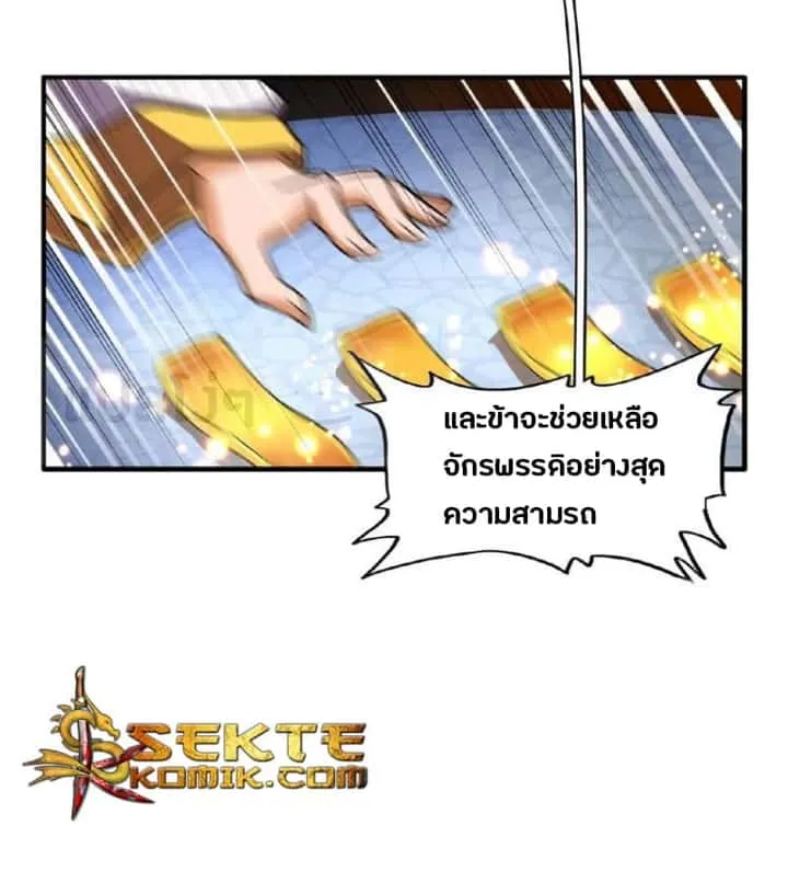 Magic Emperor ราชาจอมเวทย์ ตอนที่ 44 หน้า 11