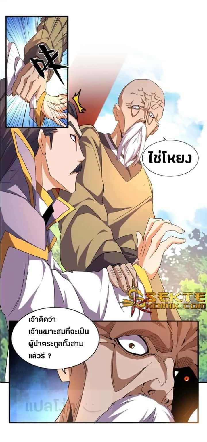 Magic Emperor ราชาจอมเวทย์ ตอนที่ 44 หน้า 12