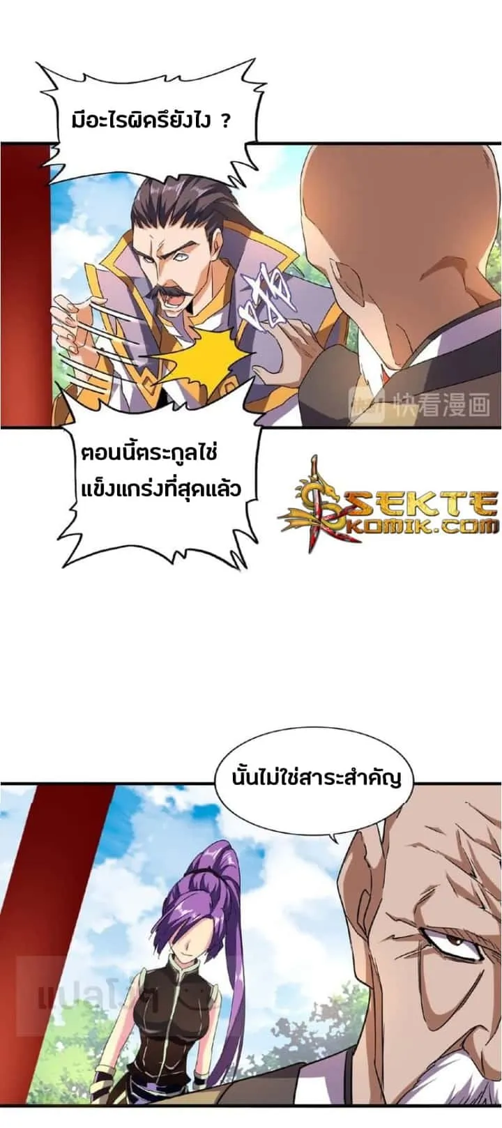 Magic Emperor ราชาจอมเวทย์ ตอนที่ 44 หน้า 13