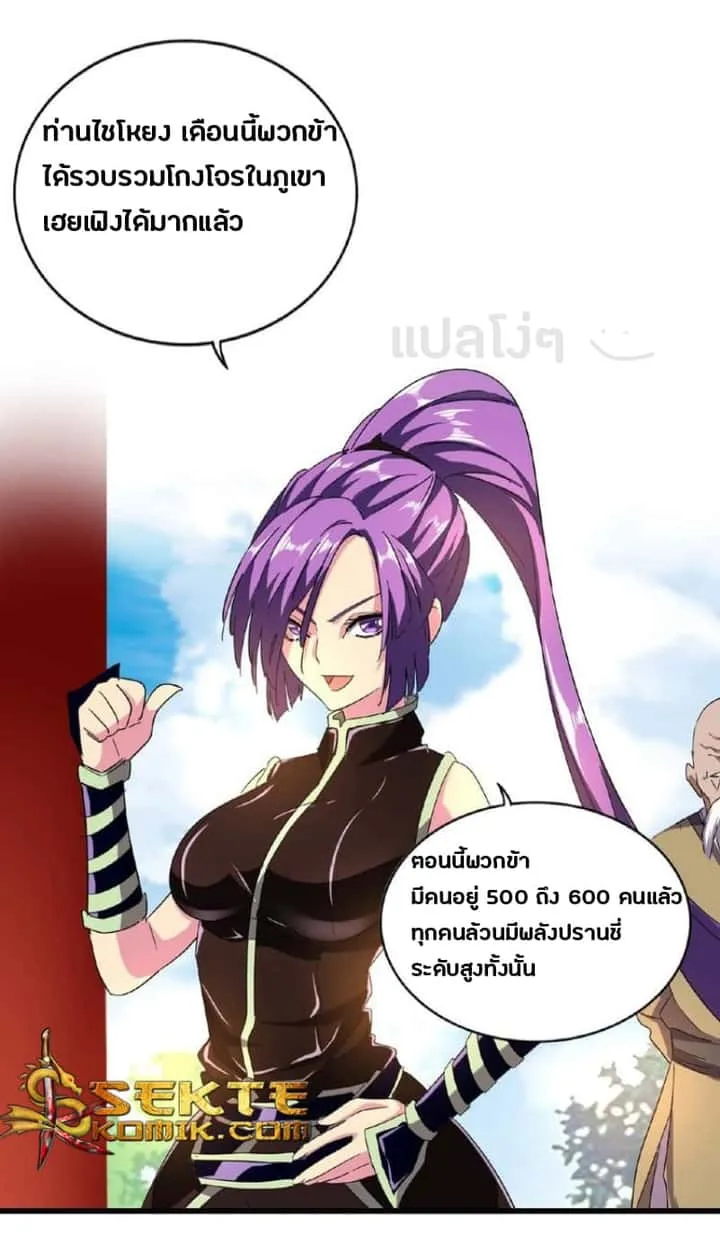 Magic Emperor ราชาจอมเวทย์ ตอนที่ 44 หน้า 14