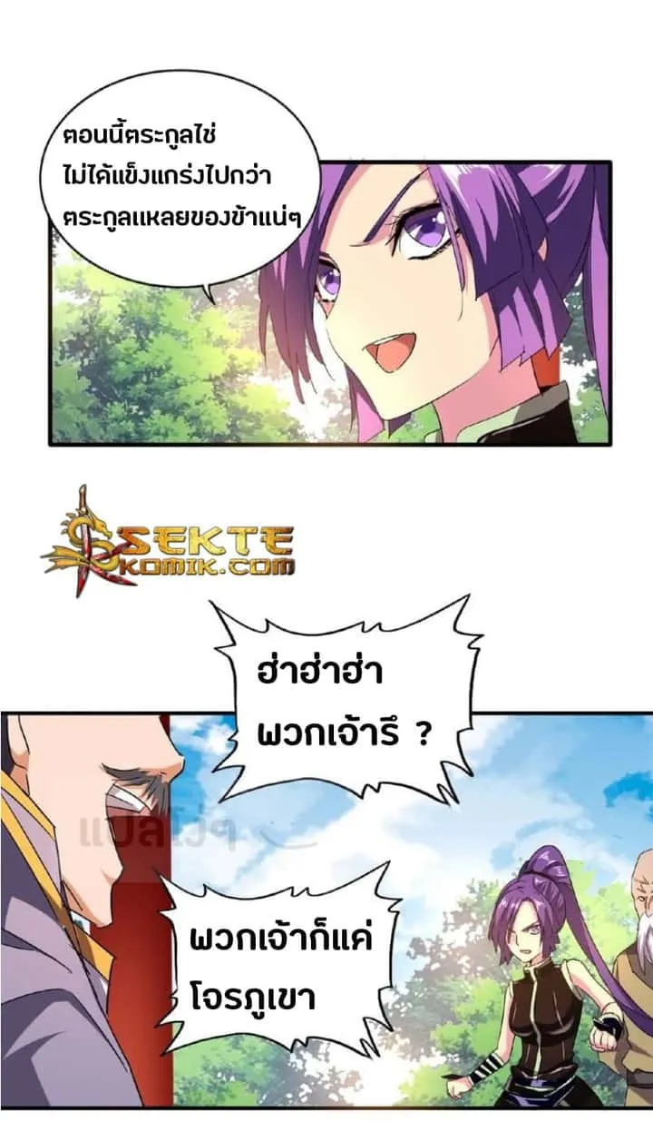 Magic Emperor ราชาจอมเวทย์ ตอนที่ 44 หน้า 15