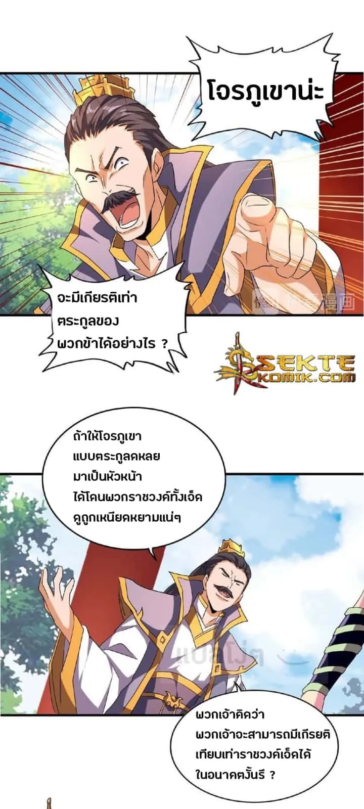 Magic Emperor ราชาจอมเวทย์ ตอนที่ 44 หน้า 16