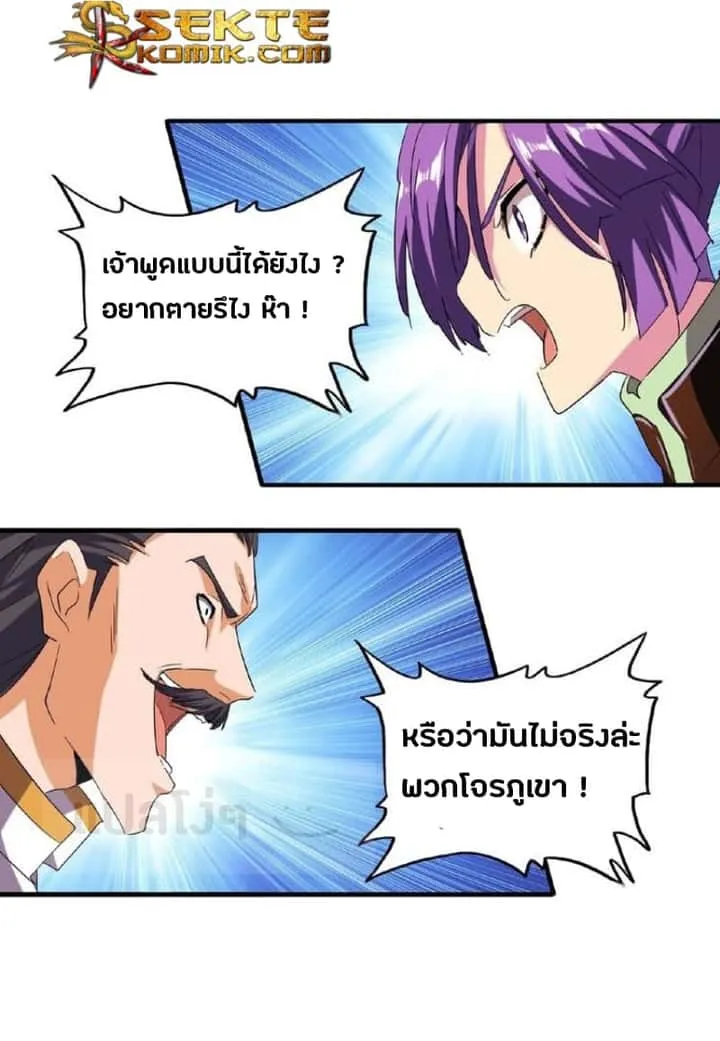 Magic Emperor ราชาจอมเวทย์ ตอนที่ 44 หน้า 17