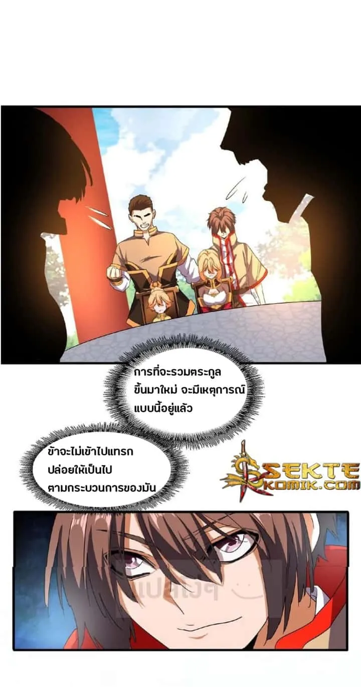 Magic Emperor ราชาจอมเวทย์ ตอนที่ 44 หน้า 18