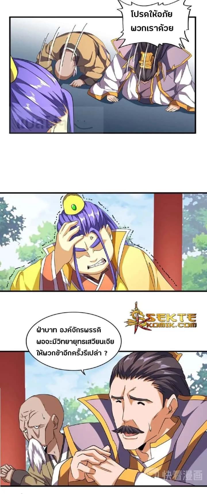 Magic Emperor ราชาจอมเวทย์ ตอนที่ 44 หน้า 2
