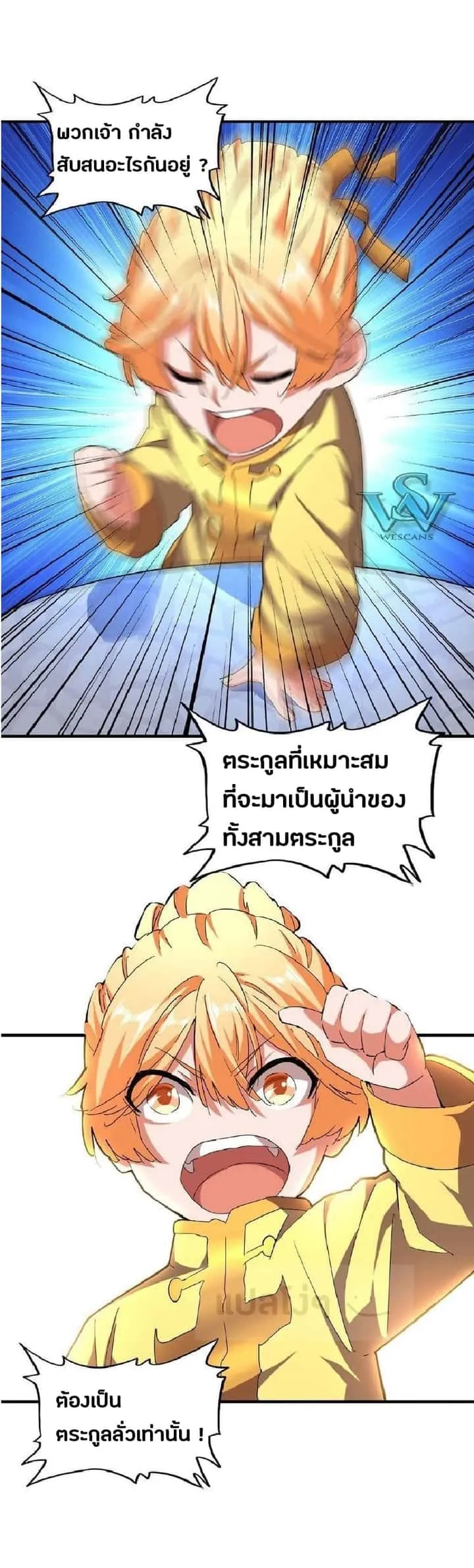 Magic Emperor ราชาจอมเวทย์ ตอนที่ 44 หน้า 21