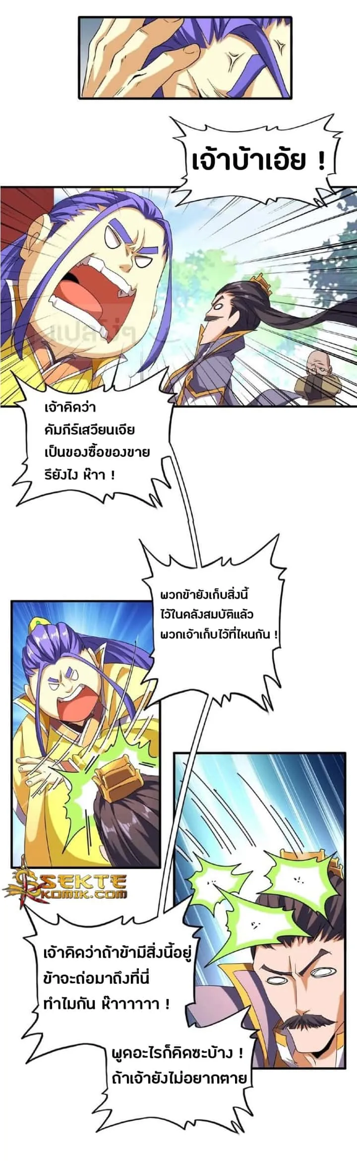 Magic Emperor ราชาจอมเวทย์ ตอนที่ 44 หน้า 3