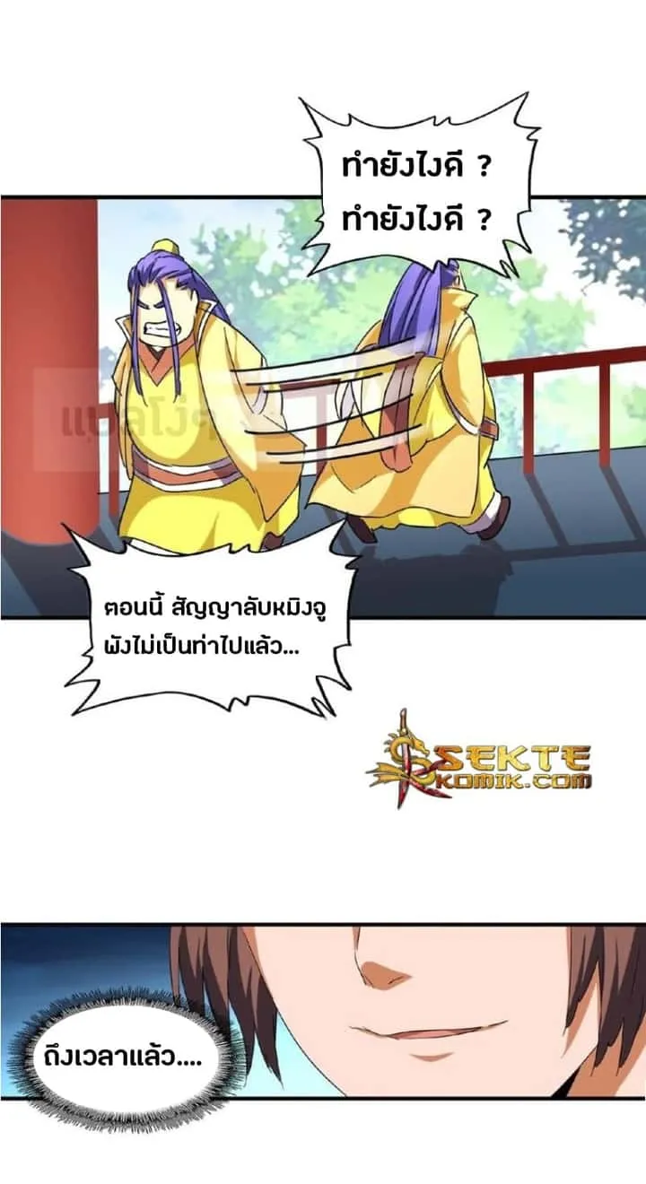 Magic Emperor ราชาจอมเวทย์ ตอนที่ 44 หน้า 4