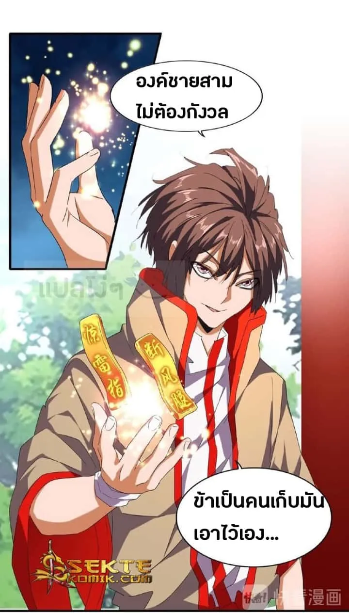 Magic Emperor ราชาจอมเวทย์ ตอนที่ 44 หน้า 5