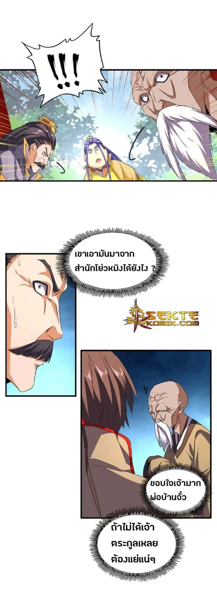 Magic Emperor ราชาจอมเวทย์ ตอนที่ 44 หน้า 6