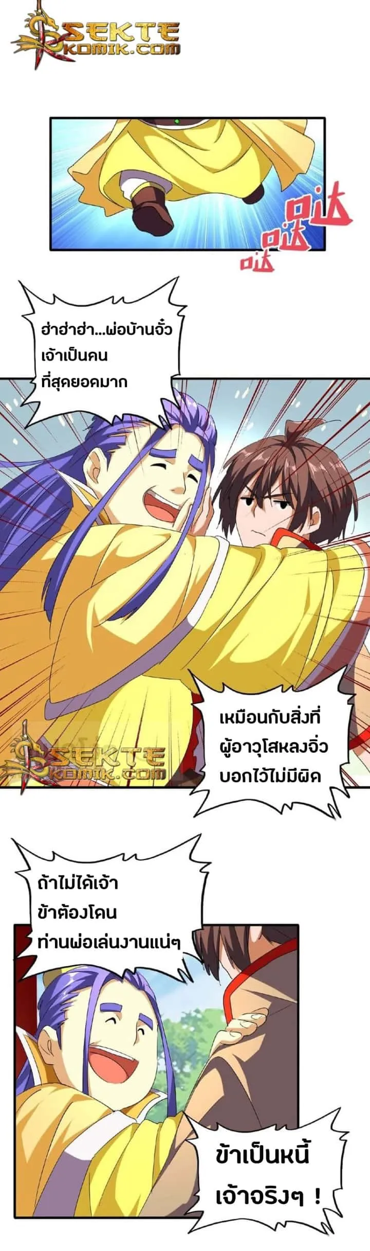 Magic Emperor ราชาจอมเวทย์ ตอนที่ 44 หน้า 7