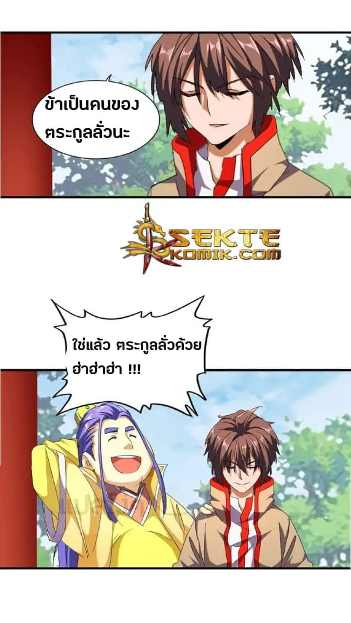 Magic Emperor ราชาจอมเวทย์ ตอนที่ 44 หน้า 8
