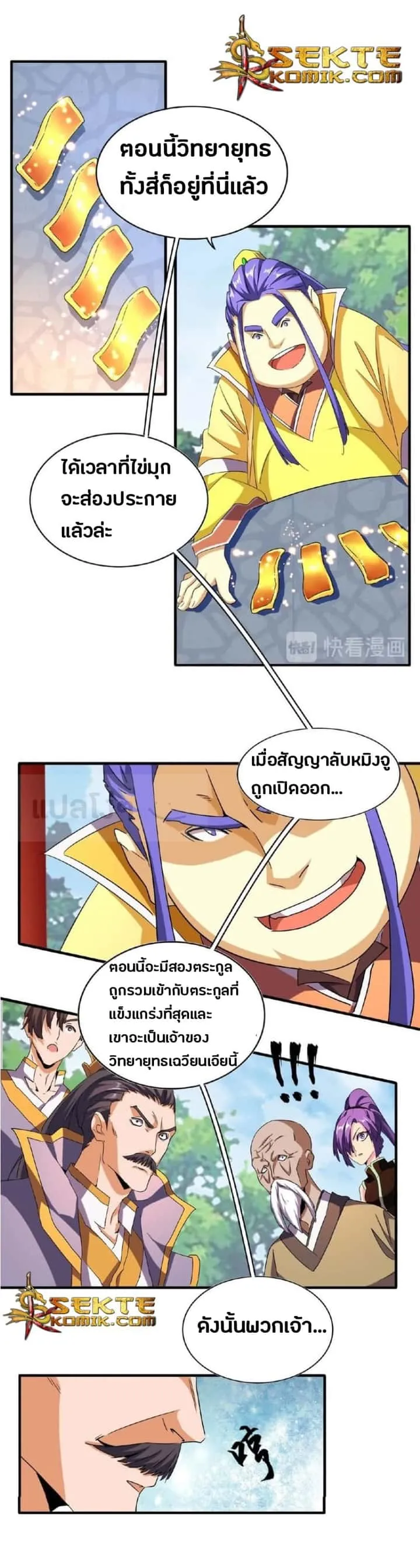 Magic Emperor ราชาจอมเวทย์ ตอนที่ 44 หน้า 9