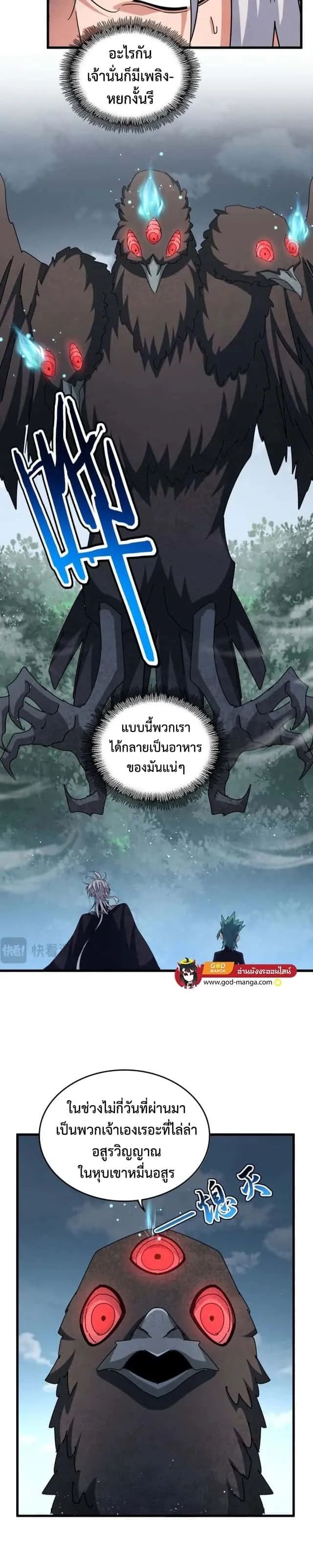 Magic Emperor ราชาจอมเวทย์ ตอนที่ 440 หน้า 15