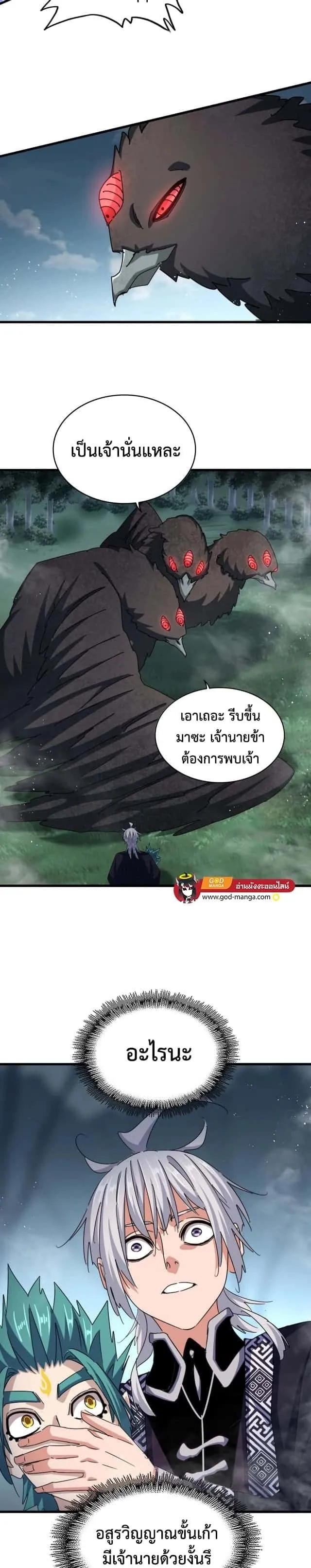 Magic Emperor ราชาจอมเวทย์ ตอนที่ 440 หน้า 17