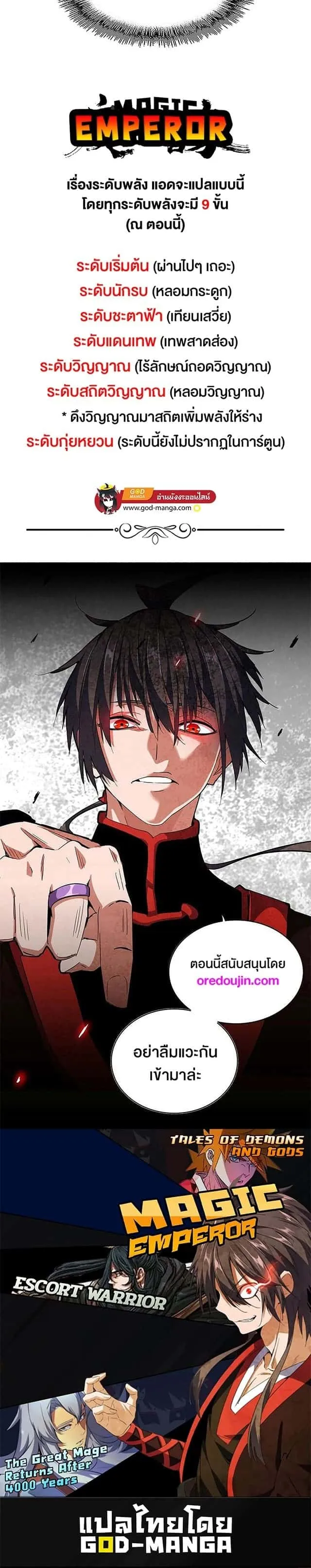 Magic Emperor ราชาจอมเวทย์ ตอนที่ 440 หน้า 18