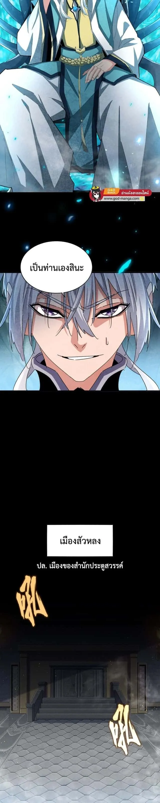 Magic Emperor ราชาจอมเวทย์ ตอนที่ 441 หน้า 12