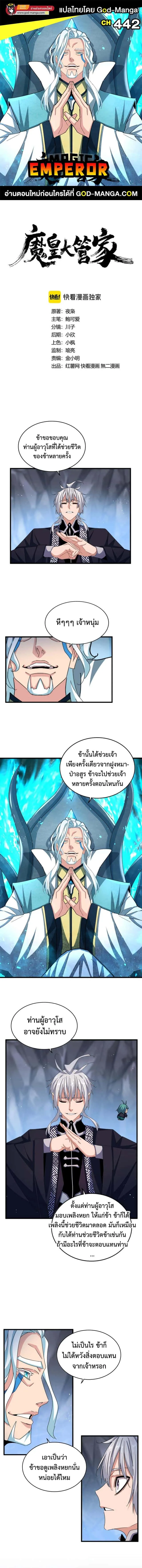 Magic Emperor ราชาจอมเวทย์ ตอนที่ 442 หน้า 1