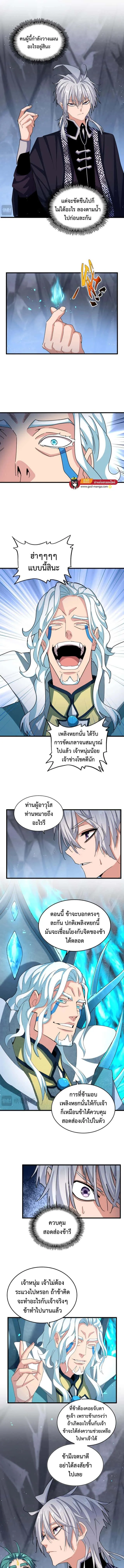 Magic Emperor ราชาจอมเวทย์ ตอนที่ 442 หน้า 2