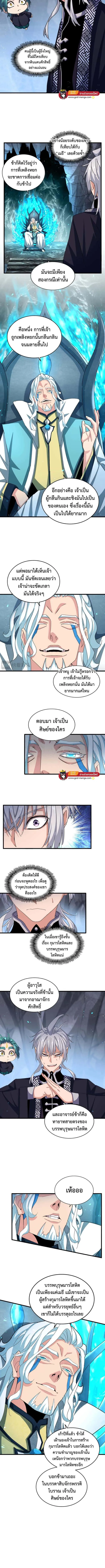 Magic Emperor ราชาจอมเวทย์ ตอนที่ 442 หน้า 3