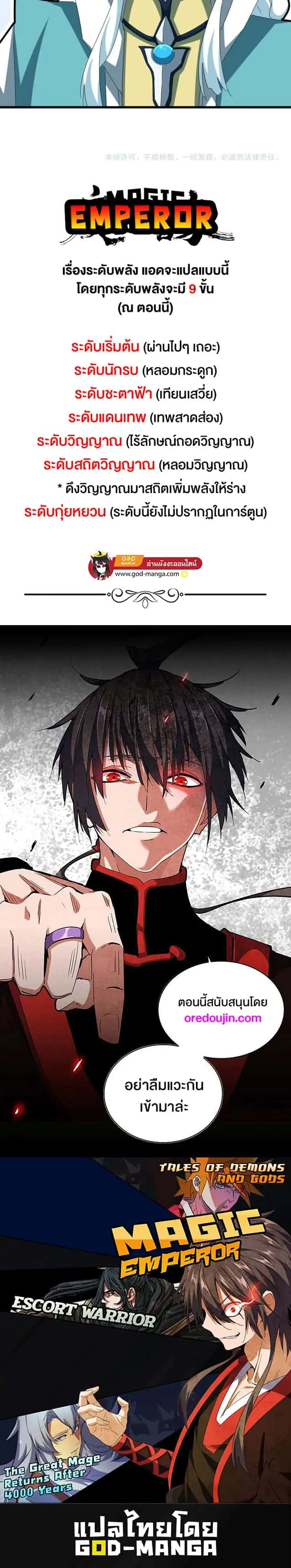 Magic Emperor ราชาจอมเวทย์ ตอนที่ 443 หน้า 11