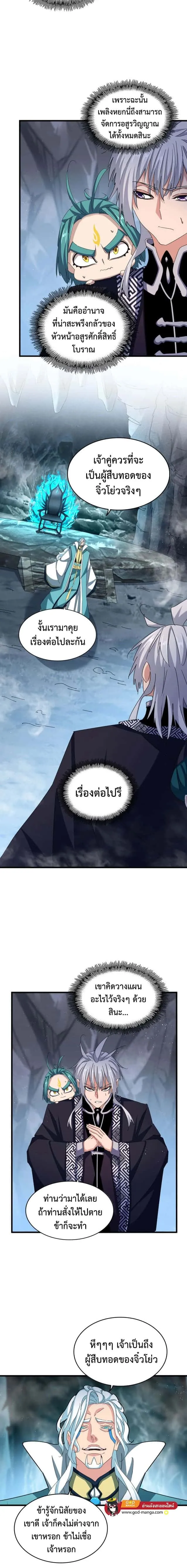 Magic Emperor ราชาจอมเวทย์ ตอนที่ 443 หน้า 2