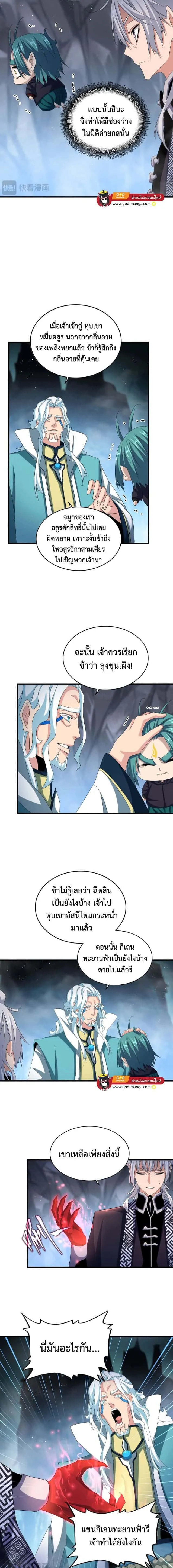 Magic Emperor ราชาจอมเวทย์ ตอนที่ 443 หน้า 7