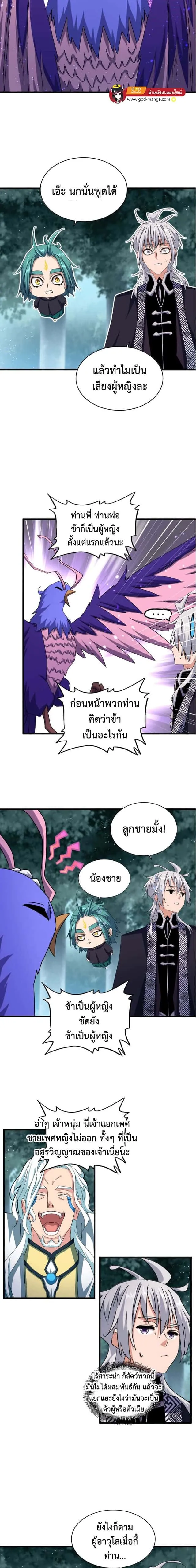 Magic Emperor ราชาจอมเวทย์ ตอนที่ 444 หน้า 7