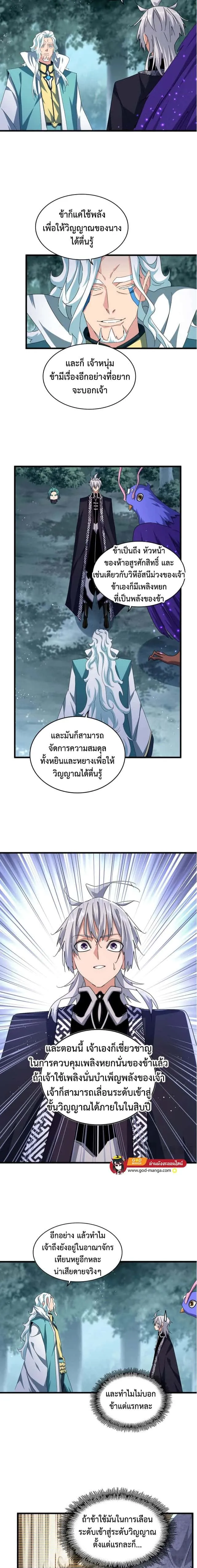 Magic Emperor ราชาจอมเวทย์ ตอนที่ 444 หน้า 8