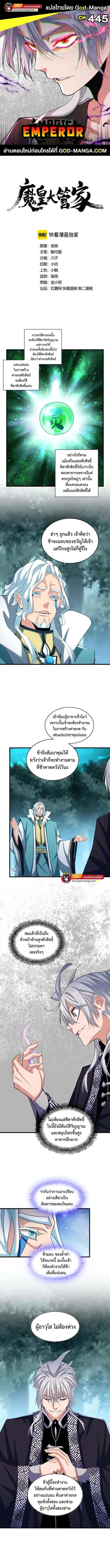 Magic Emperor ราชาจอมเวทย์ ตอนที่ 445 หน้า 1