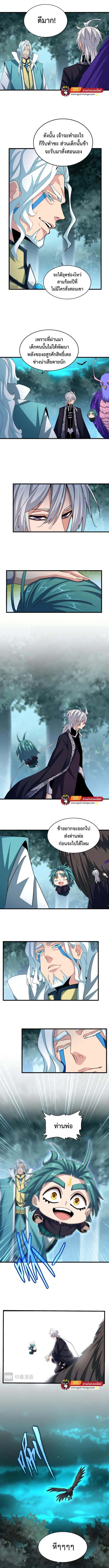 Magic Emperor ราชาจอมเวทย์ ตอนที่ 445 หน้า 2