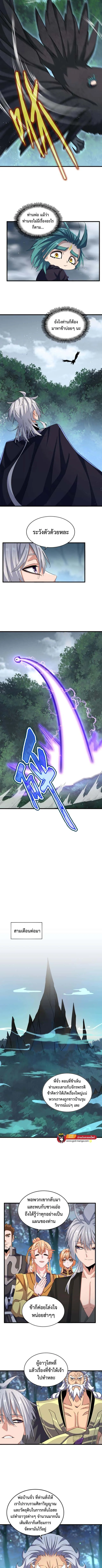 Magic Emperor ราชาจอมเวทย์ ตอนที่ 445 หน้า 5
