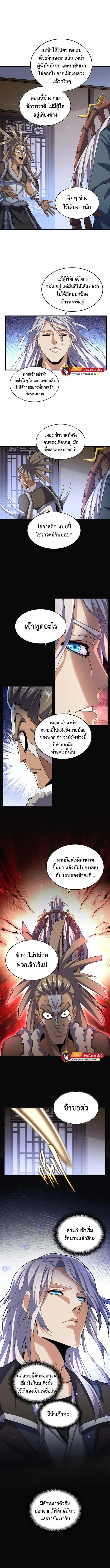 Magic Emperor ราชาจอมเวทย์ ตอนที่ 446 หน้า 4