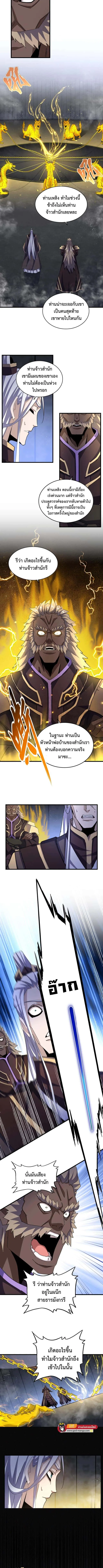 Magic Emperor ราชาจอมเวทย์ ตอนที่ 447 หน้า 3