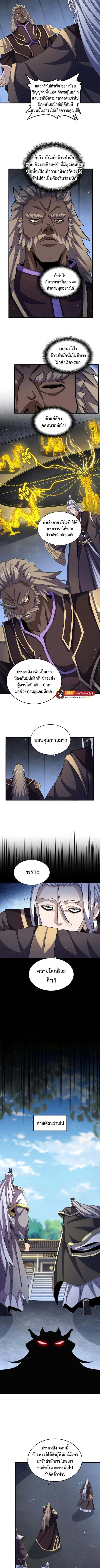Magic Emperor ราชาจอมเวทย์ ตอนที่ 447 หน้า 5