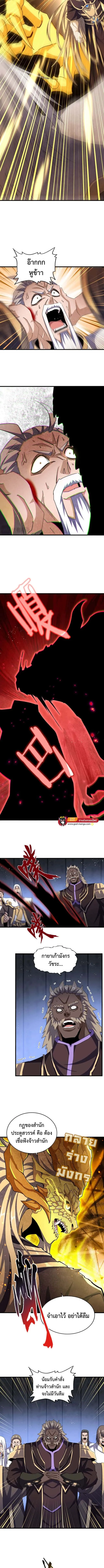 Magic Emperor ราชาจอมเวทย์ ตอนที่ 448 หน้า 2