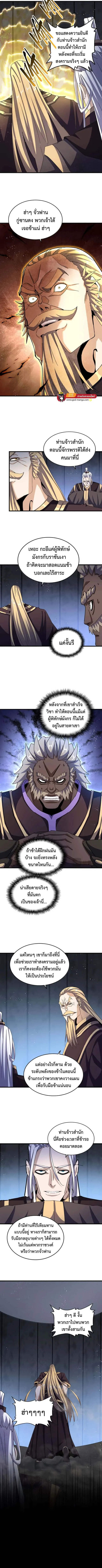 Magic Emperor ราชาจอมเวทย์ ตอนที่ 448 หน้า 3