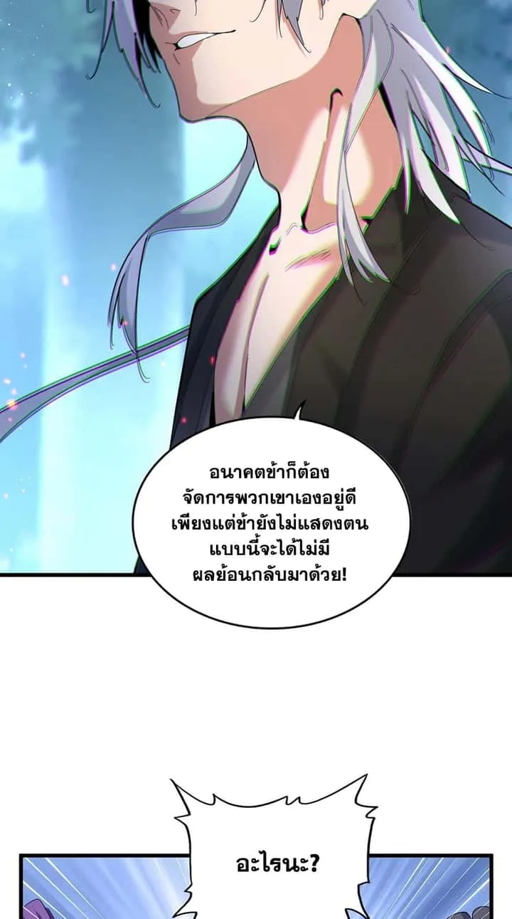 Magic Emperor ราชาจอมเวทย์ ตอนที่ 449 หน้า 14