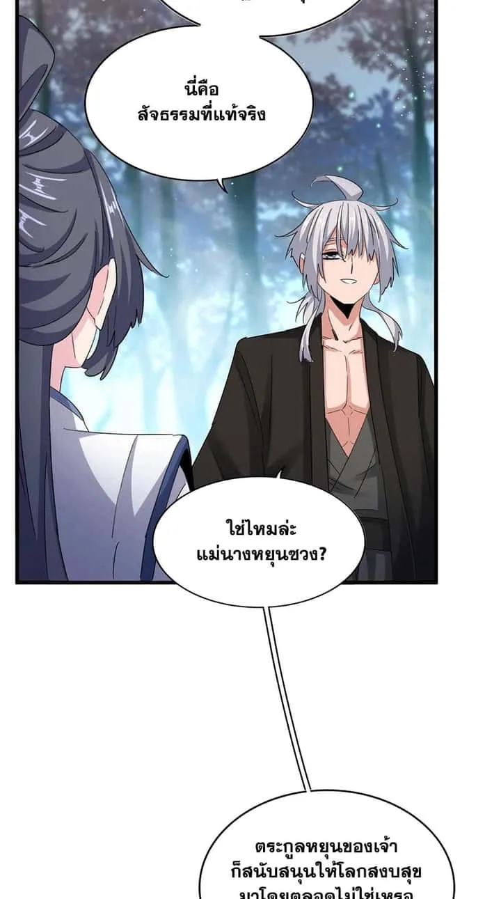Magic Emperor ราชาจอมเวทย์ ตอนที่ 449 หน้า 18