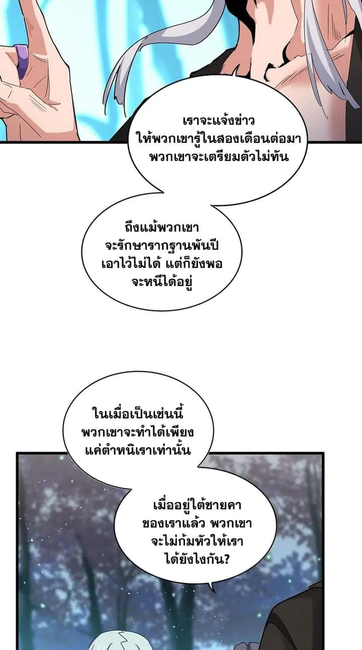 Magic Emperor ราชาจอมเวทย์ ตอนที่ 449 หน้า 22