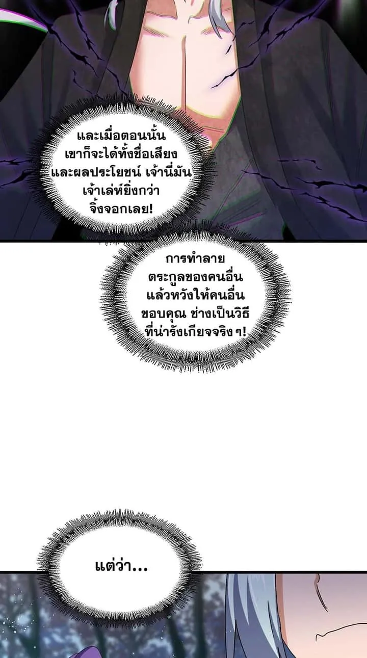 Magic Emperor ราชาจอมเวทย์ ตอนที่ 449 หน้า 26