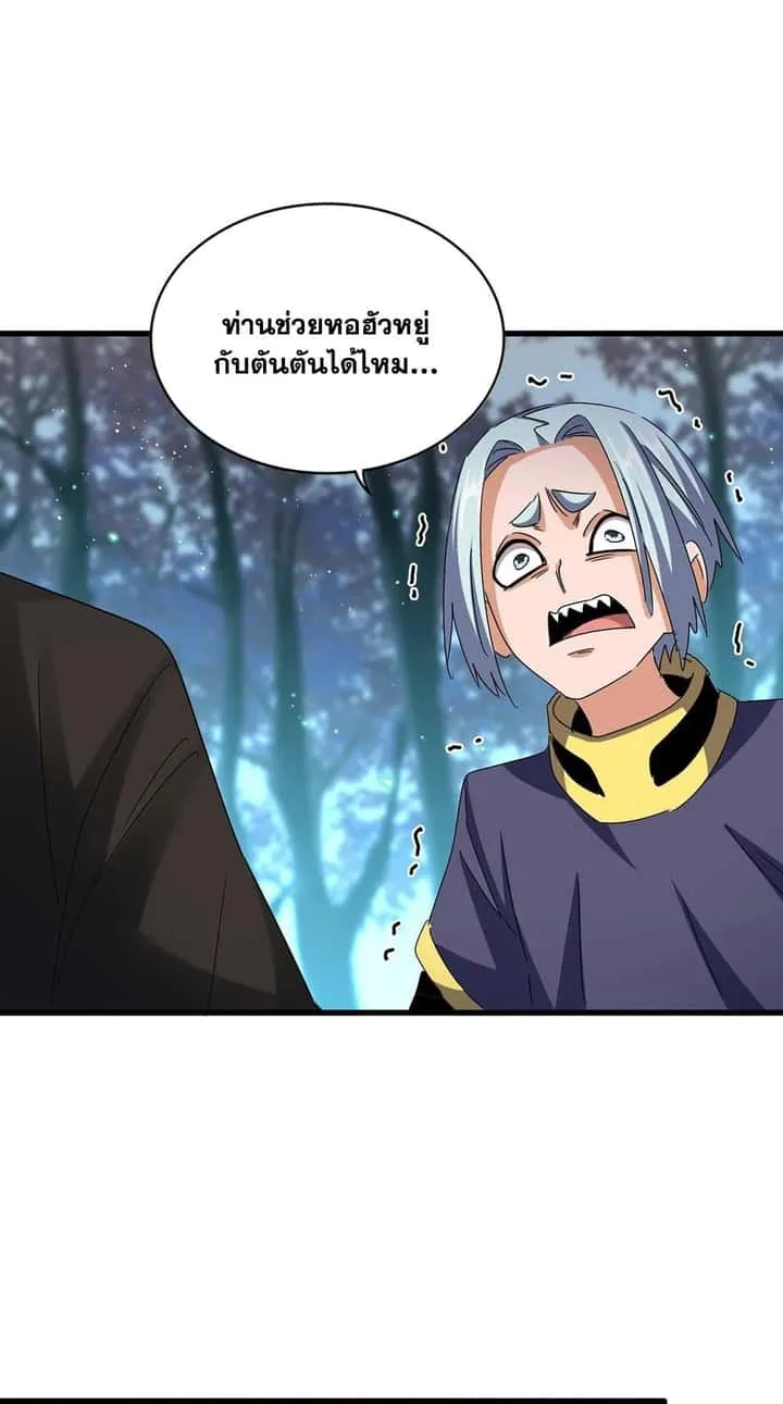 Magic Emperor ราชาจอมเวทย์ ตอนที่ 449 หน้า 28
