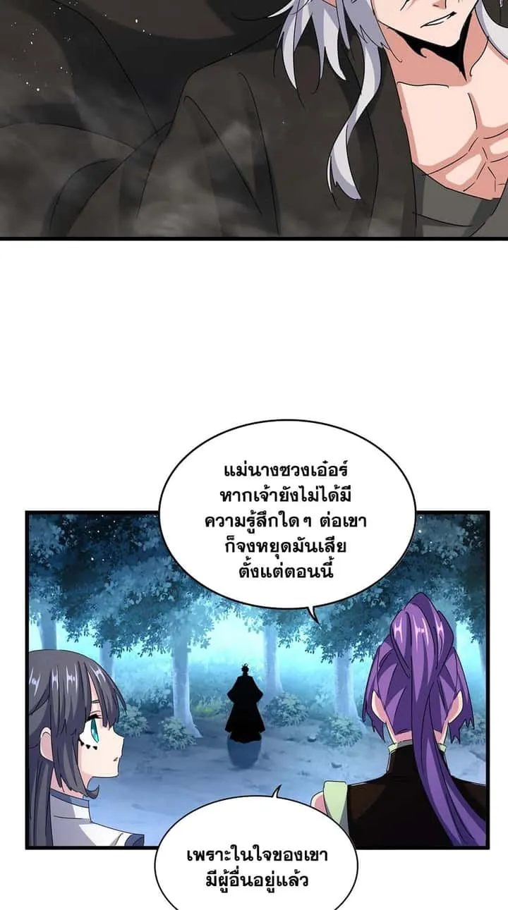 Magic Emperor ราชาจอมเวทย์ ตอนที่ 449 หน้า 34
